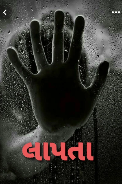 "લાપતા"