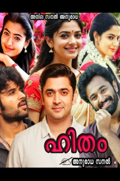 ഹിതം