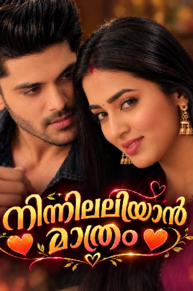 🧡നിന്നിലലിയാൻ  മാത്രം 🧡[COMPLETED]