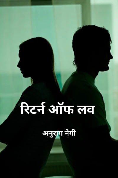 रिटर्न ऑफ लव 5