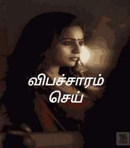 விபச்சாரம் செய்