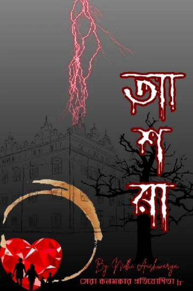 আশরা