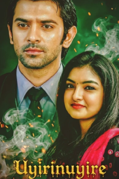 🎀🎶 ഉയിരിനുയിരേ.. 🎀🎶