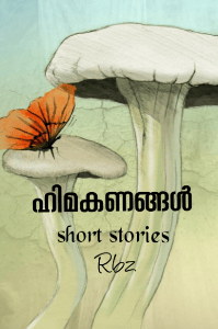 ഹിമകണങ്ങൾ. 
Short Stories.