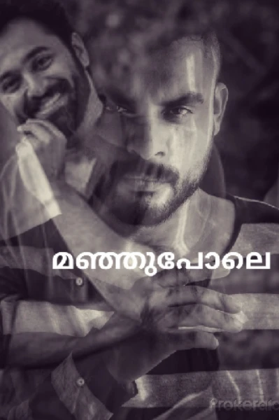 മഞ്ഞുപോലെ❤