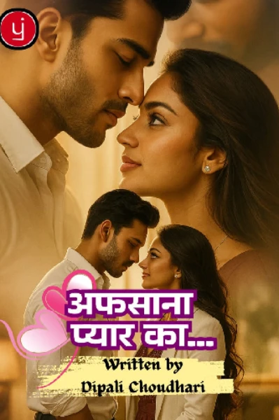 अफसाना प्यार का❤️
