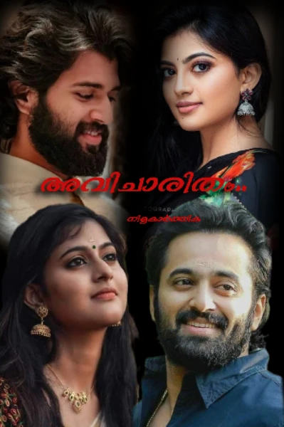 അവിചാരിതം....🥀 1