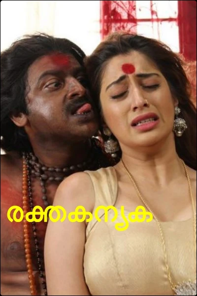 രക്തകന്യക-Completted