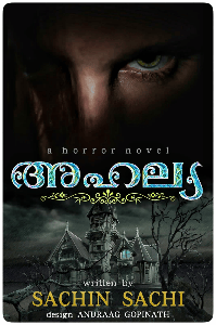 അഹല്യ