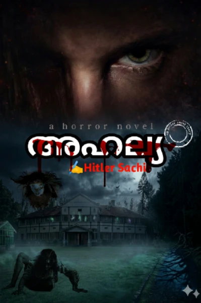 അഹല്യ