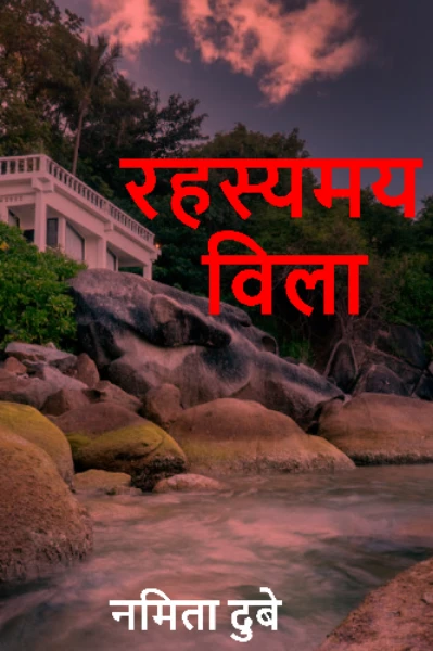 रहस्यमय विला
