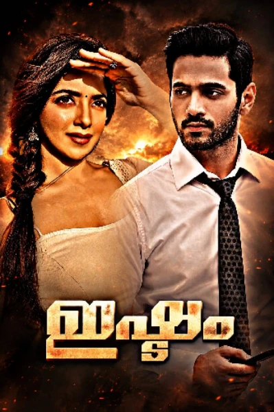 ഇഷ്ടം💘