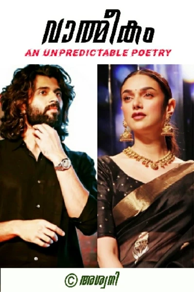 വാത്മീകം 🔥