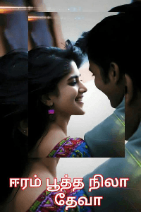 ஈரம் பூத்த நிலா