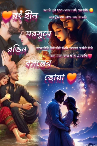 রং হীন মরসুমে রঙের বসন্ত 🧡