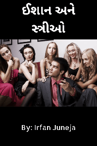 S01 ઈશાન અને સ્ત્રીઓ (5 Episodes)