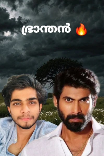 ഭ്രാന്തൻ 🔥 (COMPLETED)