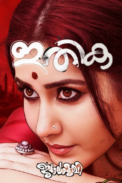 ✿ഇതിക✿(Completed)