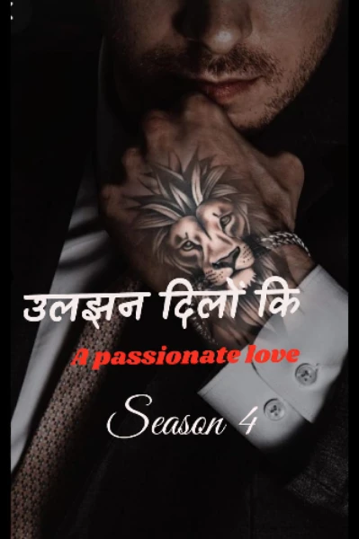 उलझन दिलो की..सीजन 4.. भाग 1...पॅशनेट लव्ह.