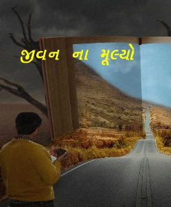 જીવન ના મૂલ્યો