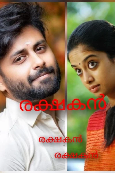 രക്ഷകൻ (completed )