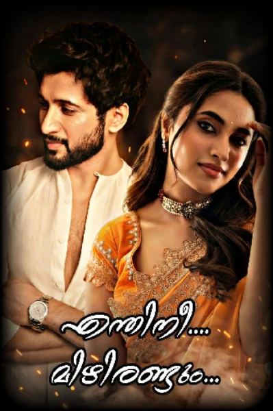 എന്തിനീ മിഴിരണ്ടും..💗