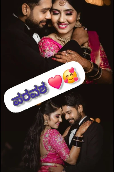 ಪರವಶ❤️🥰