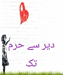 دیر سے حرم تک