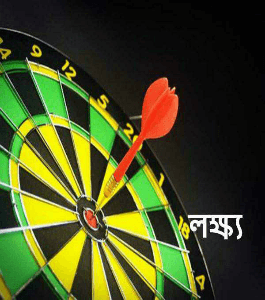 লক্ষ্য(সকল পর্ব)