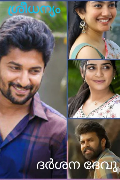 💞ശ്രീധന്യം.💞 (ഭാഗം:1)