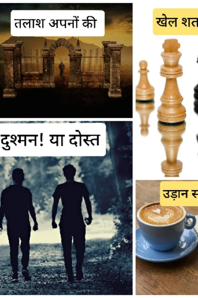 चार कहानियां, चार रंग
