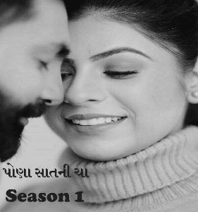 પોણા સાતની ચા
Season 1