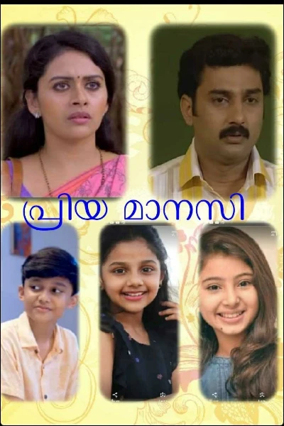 പ്രിയ മാനസി