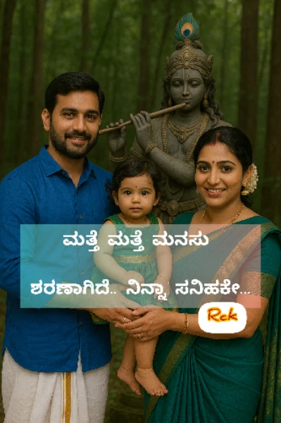 ಮತ್ತೆ ಮತ್ತೆ ಮನಸು ಶರಣಾಗಿದೆ ನಿನ್ನಾ.. ಸನಿಹಕೇ .. ( ಸಮಗ್ರ)
