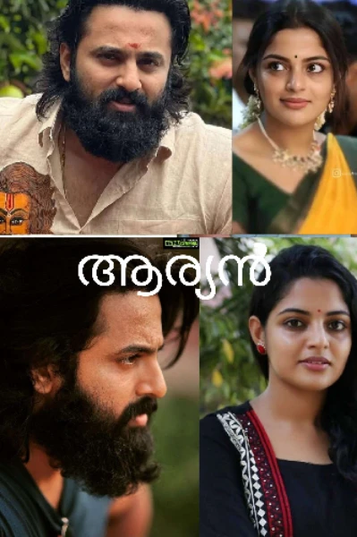 🔥ആര്യൻ 🔥( ഭാഗം 1)