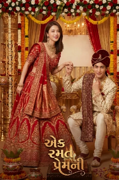 એક રમત પ્રેમની..! ભાગ ૨૨૨ ( સિઝન બે )