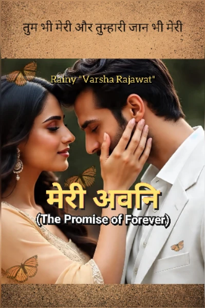 मेरी अवनि (The Promise of Forever)