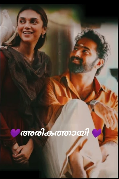 💜അരികത്തായി 💜