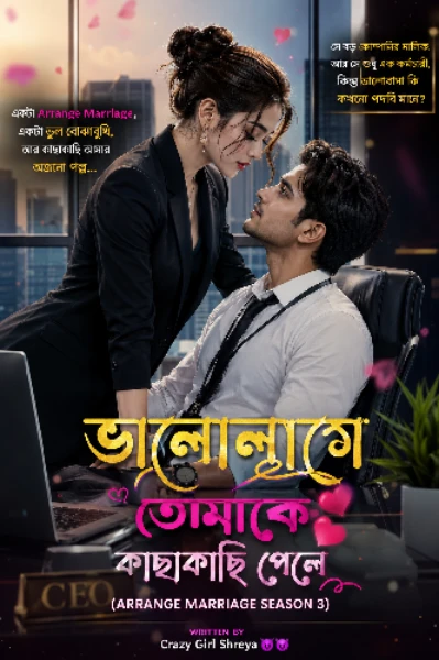 ভালোলাগে তোমাকে কাছাকাছি পেলে 💕 {AM.S3}