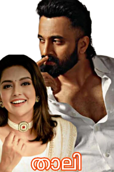 താലി ❣️