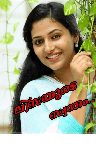 ലിസയുടെ സ്വന്തം