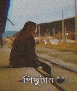 পিছুটান
