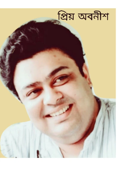 প্রিয় অবনীশ সিজন-৪