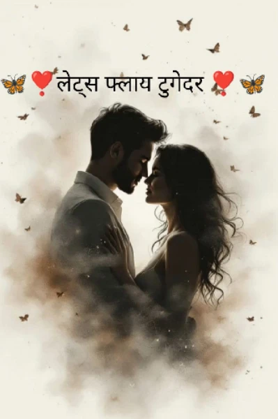 🦋❣️ लेट्स फ्लाय टुगेदर ❣️🦋