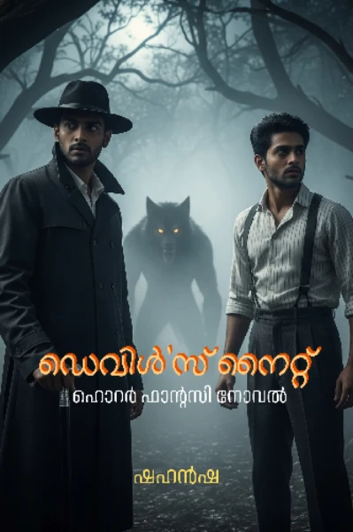 ഡെവിൾ'സ് നൈറ്റ്