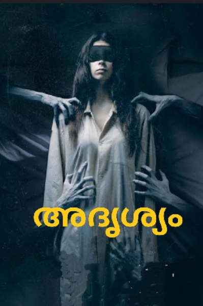 " അദൃശ്യം"😱😳