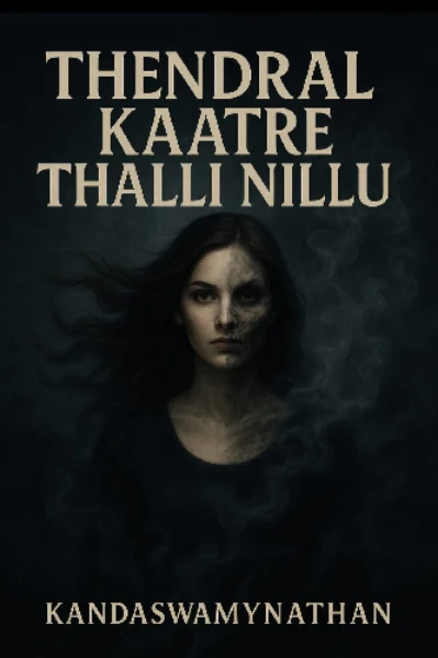 தென்றல் காற்றே தள்ளி நில்லு
