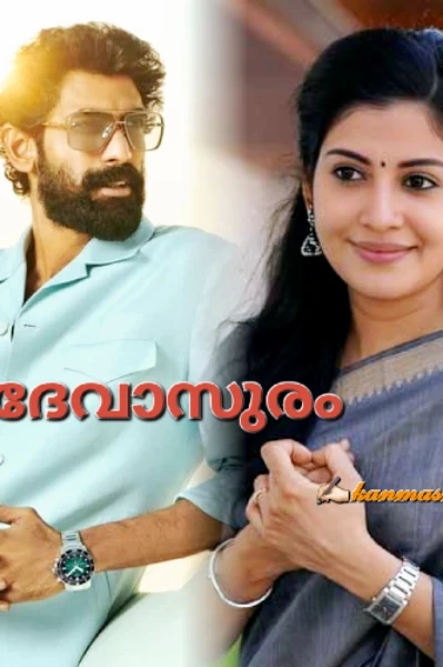 ദേവാസുരം 🔥01..