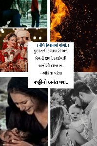 રુહીનો અનંત પથ ( ભાગ 1)