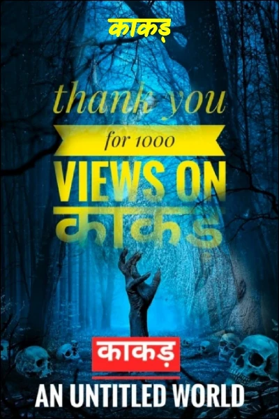 काकड़